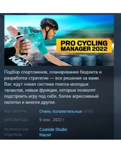 Pro Cycling Manager 2022 STEAM KEY РФ+СНГ СТИМ ЛИЦЕНЗ Pro Cycling Manager 2022 STEAM KEY РФ+СНГ СТИМ ЛИЦЕНЗ