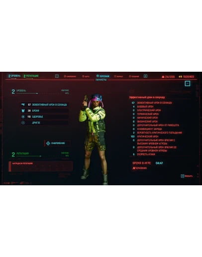 Cyberpunk 2077 - 2 уровень, 2 репутации (1.500.000)