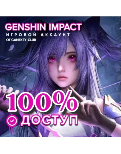 Genshin Impact Random от 10-15 LVL ( Asia )