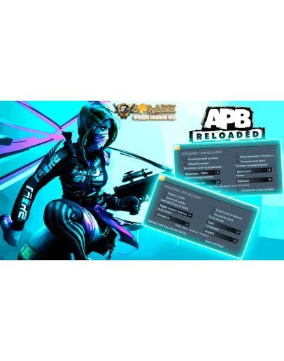 TRIGGERBOT APB RELOADED 30 ДНЕЙ