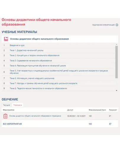 Основы дидактики общего начального образования.Синергия