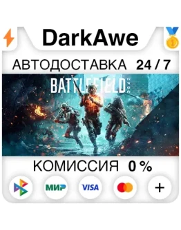 Battlefield 2042 +ВЫБОР STEAMRU АВТОДОСТАВКА 0