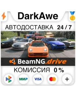 BeamNG.drive STEAMRU АВТОДОСТАВКА 0
