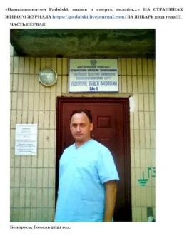 Блоги Патологоанатом Padolski. Лучшее за январь 2021 1.