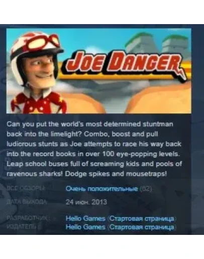 Joe Danger STEAM KEY RU+CIS СТИМ КЛЮЧ ЛИЦЕНЗИЯ
