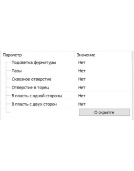 Скрипт Панели с отверстиями для Базис Мебельщик