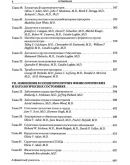 Секреты кардиологии. Оливия В. Эдейр Секреты кардиологии. Оливия В. Эдейр