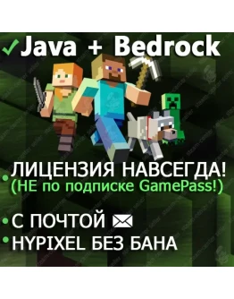 Minecraft Java + Bedrock (+Плащи, +VIP MVP+ Hypixel)+