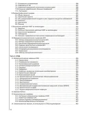 Кристиан Хоффман, Юрген.К.Рокштро. Лечение вич-инфекции