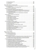 Кристиан Хоффман, Юрген.К.Рокштро. Лечение вич-инфекции