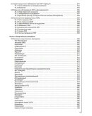 Кристиан Хоффман, Юрген.К.Рокштро. Лечение вич-инфекции