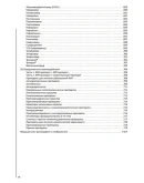 Кристиан Хоффман, Юрген.К.Рокштро. Лечение вич-инфекции