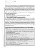 Кристиан Хоффман, Юрген.К.Рокштро. Лечение вич-инфекции