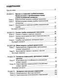 Харин Г.М. - Краткий курс судебной медицины