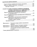 Харин Г.М. - Краткий курс судебной медицины