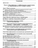 Томилин В.В. - Медико-криминалистическая идентификация