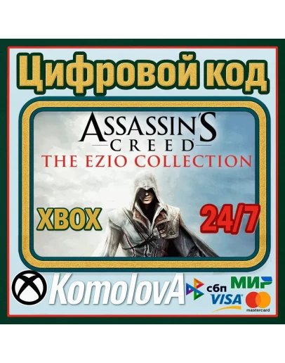 Assassin's Creed The Ezio Collection XBOX КЛЮЧ +