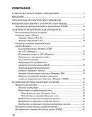 Муфагед М.Л. Лазерная терапия в урологии