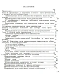 Ципковский В.П. - Осмотр места происшествия и трупа