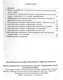 Шадымов А.Б. - Основы диагностики огнестрельных пулевых Шадымов А.Б. - Основы диагностики огнестрельных пулевых