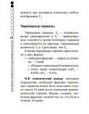 Волкова Н.И. Щитовидная железа.