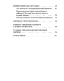 Волкова Н.И. Щитовидная железа.