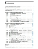 Неврология для врачей общей практики. Л. Гинсберг