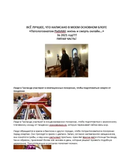 Патологоанатом Padolski: лучшее 5 часть