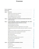 Клинико-фармакологические основы пульмонологии