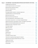 Клинико-фармакологические основы пульмонологии