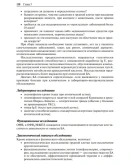 Клинико-фармакологические основы пульмонологии