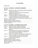 Величко Н.Н. - Основы судебной медицины и психиатрии