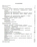 А. И. ВОРОБЬЕВ, Т. B. ШИШКОВА - КАРДИАЛГИИ - 1973