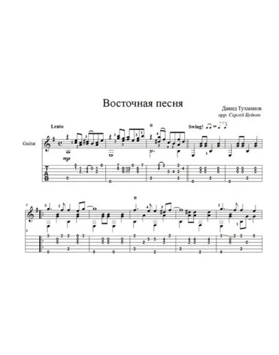 Восточная песня (Давид Тухманов) для гитары