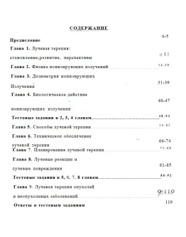 СГМУ-лучевая терапия-2010