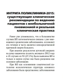 А.Л.Верткин.Внебольничная пневмония.2016