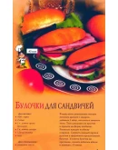 Ароматные булки, булочки, пирожки