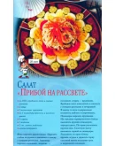 Блюда - минутки