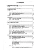 Хомутов А.Е., Кульба С.Н. - Анатомия ЦНС
