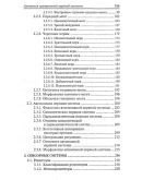 Хомутов А.Е., Кульба С.Н. - Анатомия ЦНС