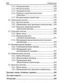 Хомутов А.Е., Кульба С.Н. - Анатомия ЦНС