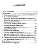 Н.Б Губергриц. Практическая панкреатология