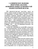 Н.Б Губергриц. Практическая панкреатология