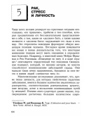 Саймонтон К. Новый взгляд на тяжелые болезни