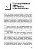 Саймонтон К. Новый взгляд на тяжелые болезни