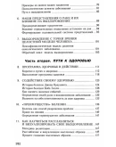 Саймонтон К. Новый взгляд на тяжелые болезни