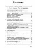 Саймонтон К. Новый взгляд на тяжелые болезни