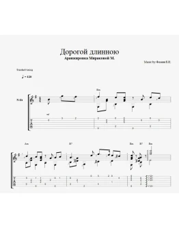 Дорогой длинною