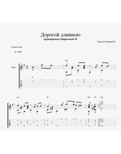 Дорогой длинною