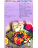 Экзотические салаты и закуски